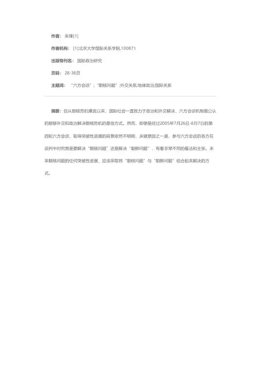 六方会谈：“朝核问题”还是“朝鲜问题”？