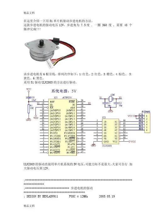 (整理)51单片机驱动步进电机电路及程序1.