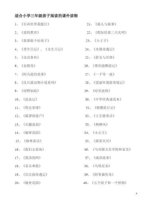 小学三年级推荐阅读书目