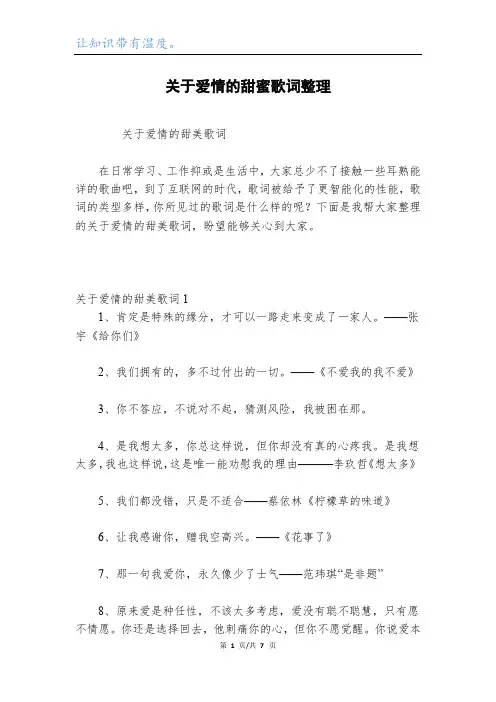 关于爱情的甜蜜歌词整理