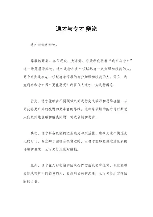 通才与专才 辩论