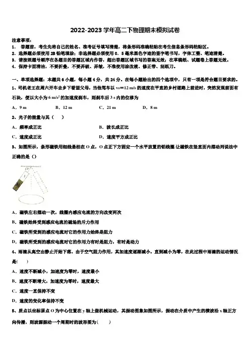 山东省济南市历城区历城第二中学2022-2023学年高二物理第二学期期末达标检测试题含解析