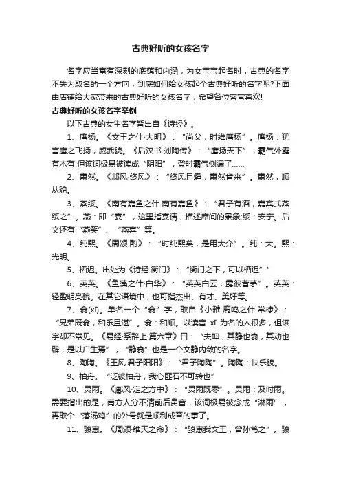 古典好听的女孩名字