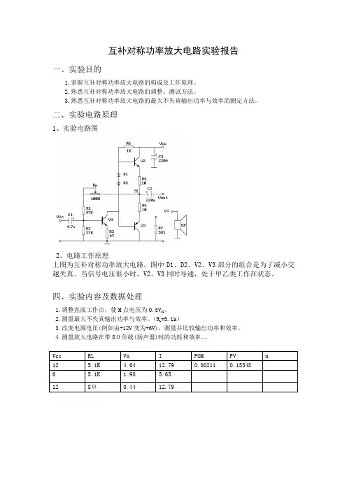 互补对称功率放大电路