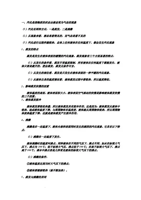 汽化和液化知识点