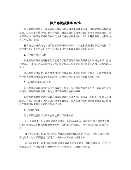 阻尼弹簧减震器 标准