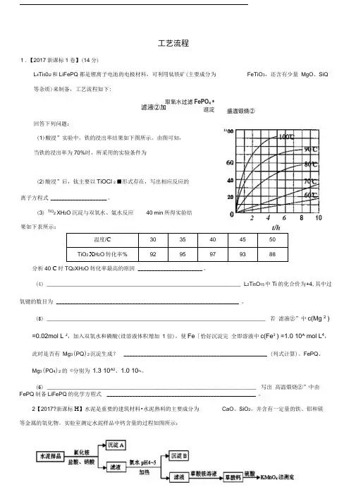 2018高考理综化学大题训练(一)工艺流程题