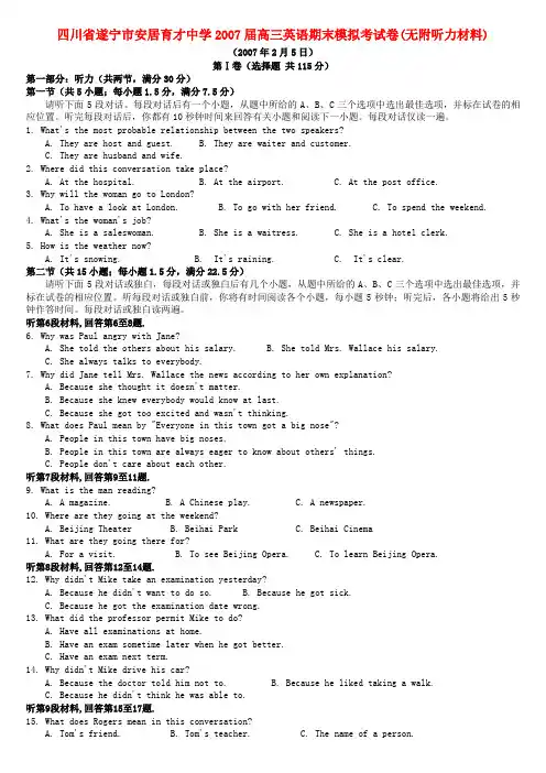 四川省遂宁市安居育才中学高三英语期末模拟考试卷(无附听力材料)新课标 人教版