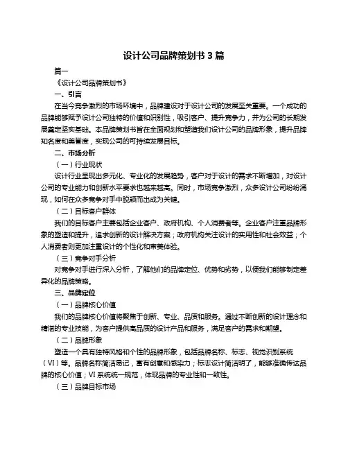 设计公司品牌策划书3篇