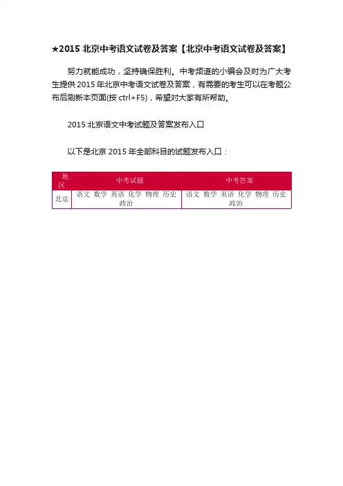 ★2015北京中考语文试卷及答案【北京中考语文试卷及答案】