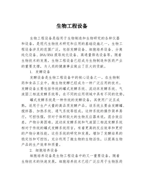 生物工程设备
