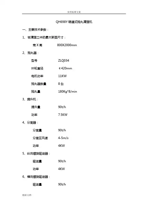 抛丸机技术全参数