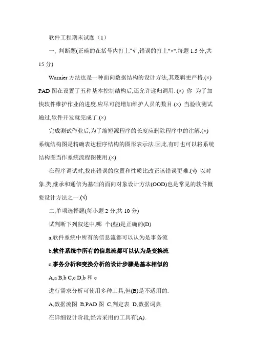 软件工程试题含答案