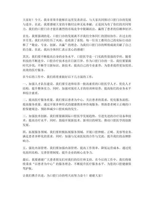 口腔门诊领导发言稿