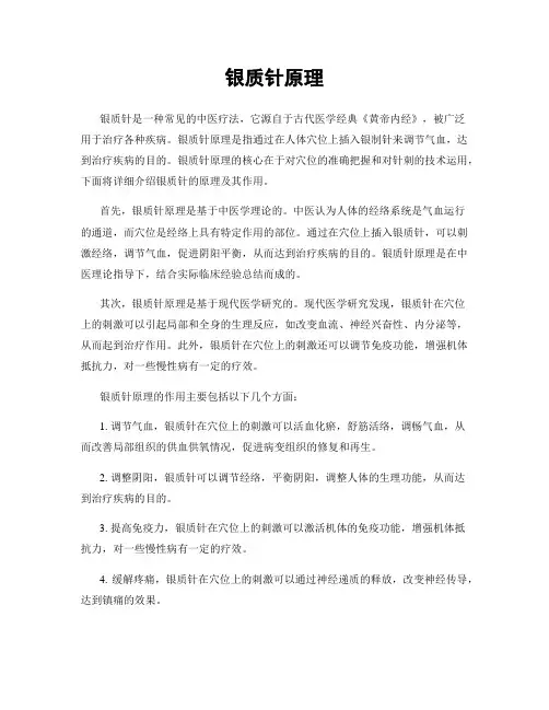 银质针原理