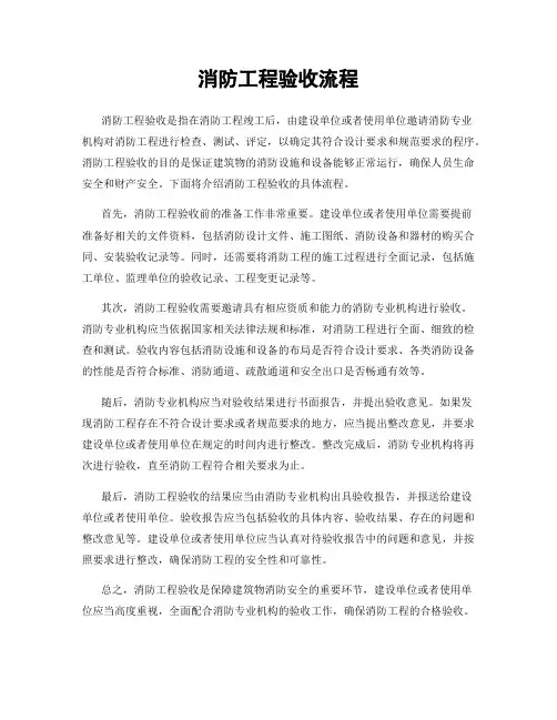 消防工程验收流程