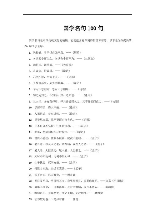 国学名句100句