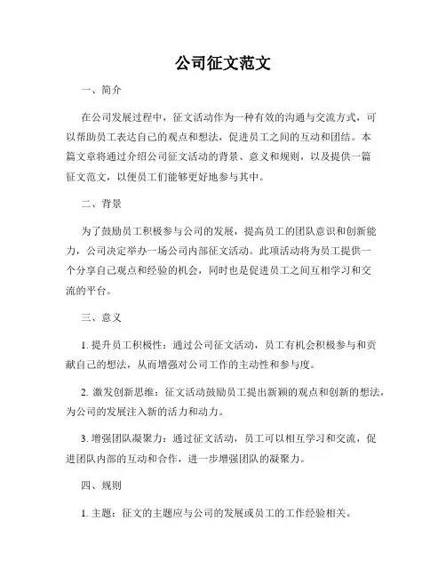 公司征文范文