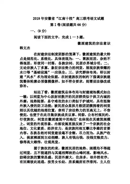 2019年安徽省“江南十校”高三联考语文试题