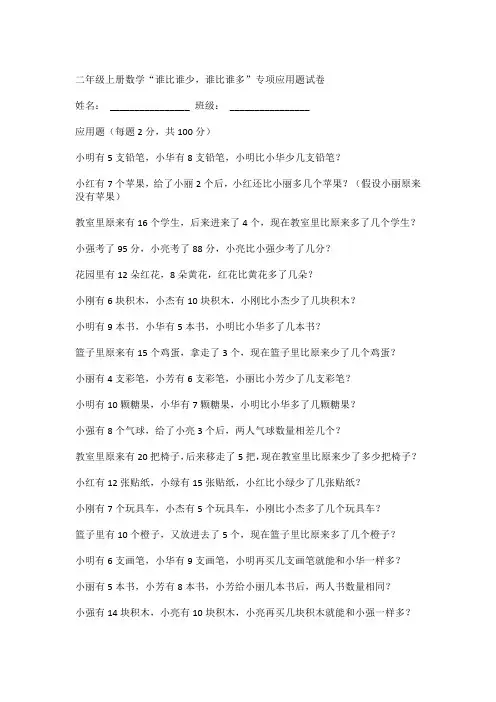 二年级上册数学谁比谁多+谁比谁少专项练习#必考考点试卷2