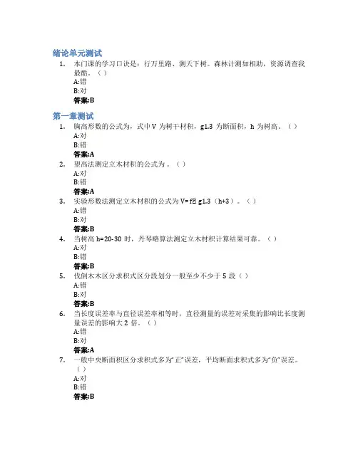 森林计测学(测树学)智慧树知到答案章节测试2023年浙江农林大学