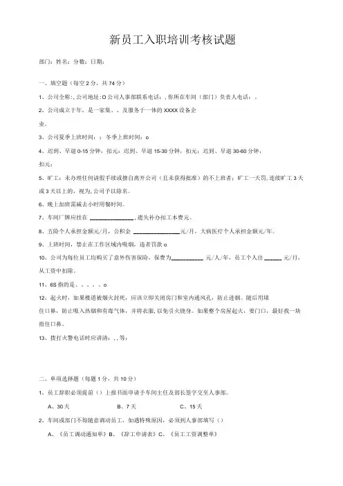 新员工入职培训考核试题