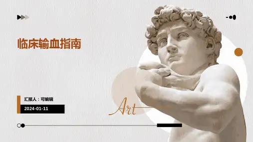 医学课件临床输血指南课件PPT
