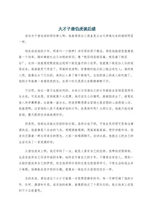 大才子唐伯虎读后感