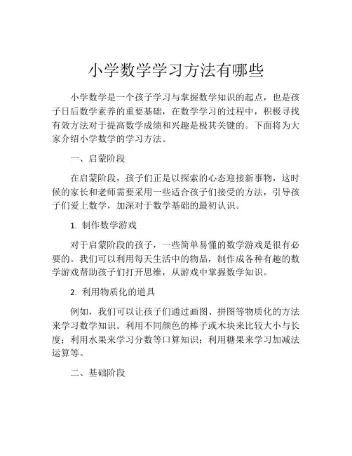 小学数学学习方法有哪些