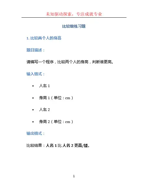 比较级练习题