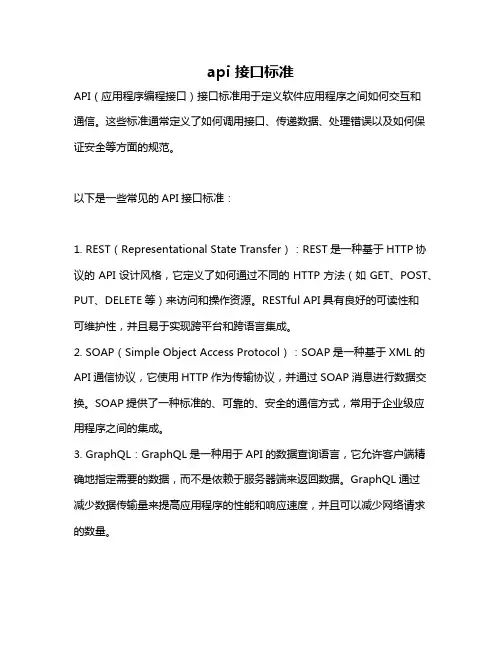 api 接口标准
