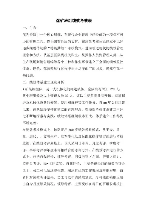 煤矿班组绩效考核表