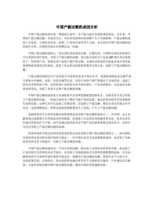 中国产能过剩的成因分析