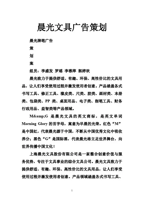 晨光文具广告策划