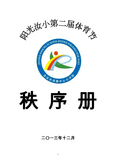 秩  序  册