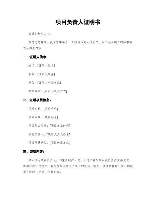 项目负责人证明书