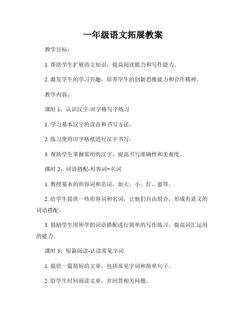 一年级语文拓展教案