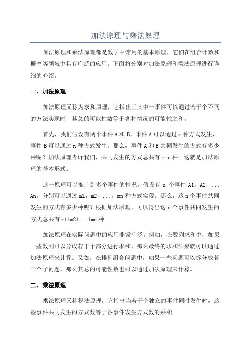 加法原理与乘法原理
