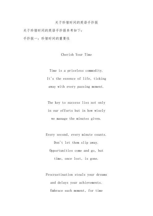 关于珍惜时间的英语手抄报