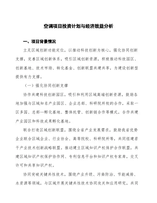 空调项目投资计划与经济效益分析