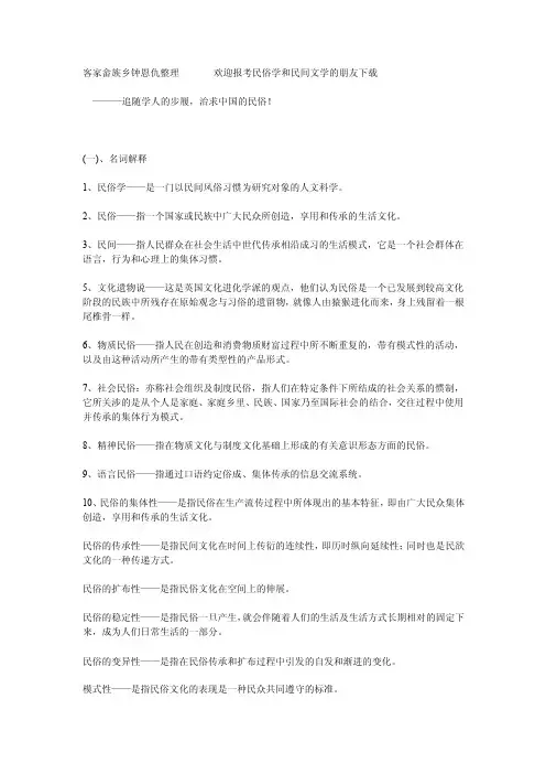民俗学概论重点）