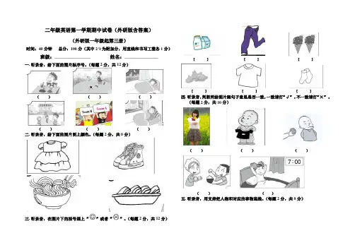 二年级英语第一学期期中试卷(外研版含答案)