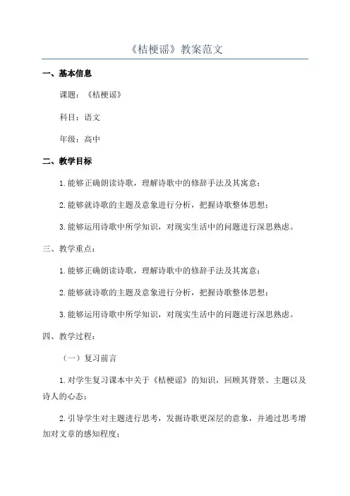 《桔梗谣》教案范文