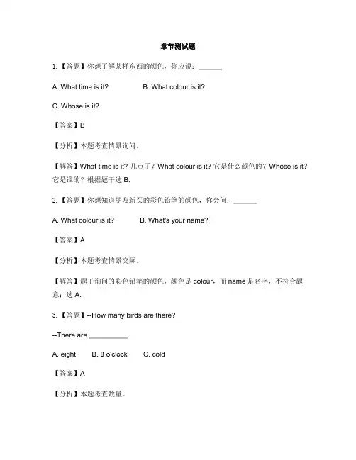 小学英语新起点一年级上册Unit 5 ColoursLesson 3-章节测试习题(1)
