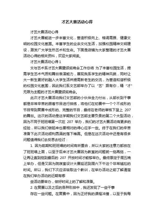 才艺大赛活动心得