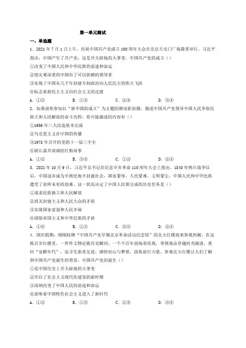 高中思想政治统编版必修3 政治与法治第一单元 中国共产党的领导 单元测试(Word版含答案)