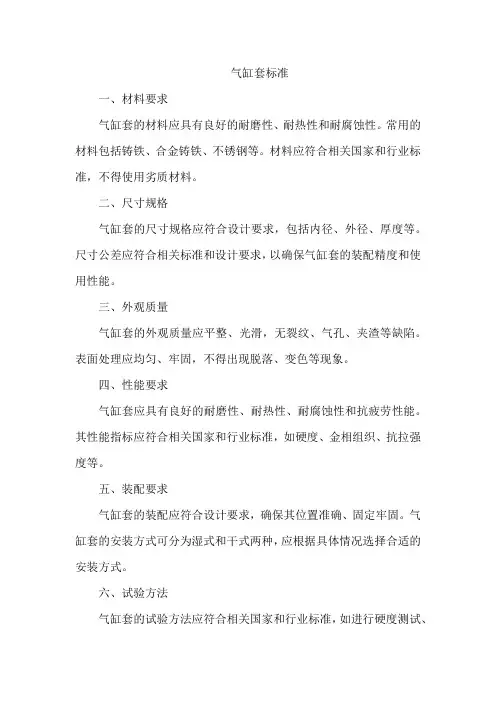 气缸套标准