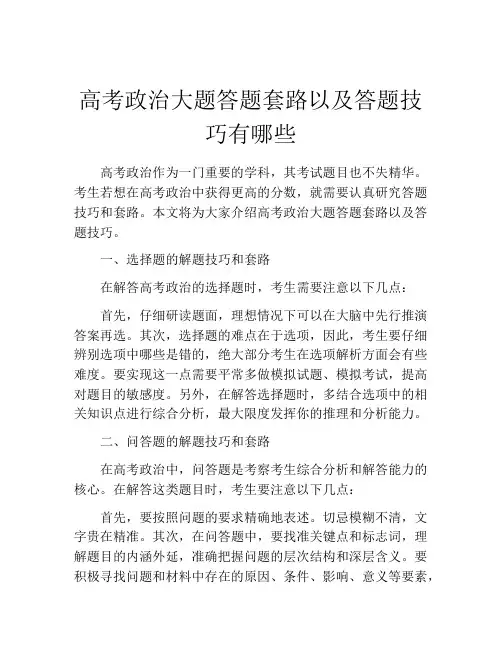 高考政治大题答题套路以及答题技巧有哪些