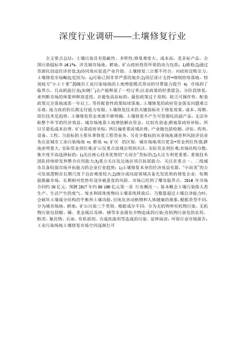深度行业调研——土壤修复行业