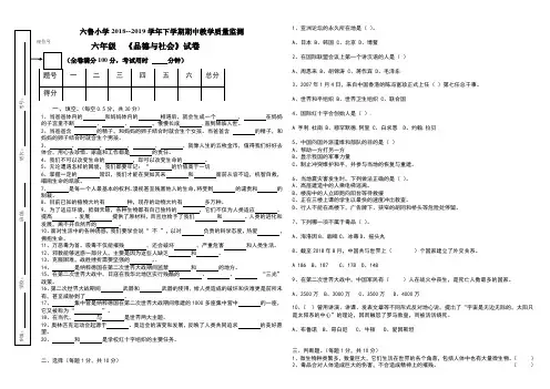 小学六年级《品德与社会》下学期期中试卷